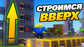 Этот Метод Приносит ДЕНЬГИ в тайконе! (Мы Строим Башни) - Роблокс Block Tycoon