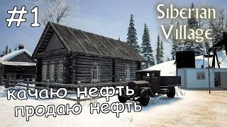 первый день в сибирской деревне #1 ► Siberian Village