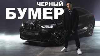 Бит Черный Бумер Dava ft Seryoga instrumental