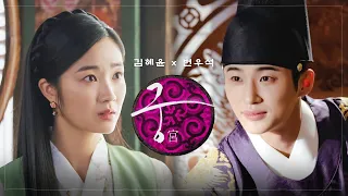 [김혜윤X변우석] 🌺궁 리메이크ver. | 우당탕탕 황실코믹로맨스 | 가상드라마 :: 📺고화질2160p 권장