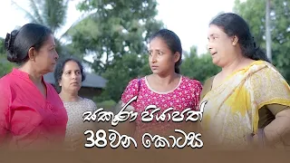 Sakuna Piyapath | Episode 38 - (2021-09-23) | ITN