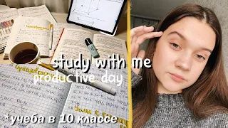 STUDY WITH ME // УЧИСЬ СО МНОЙ // *Мотивация На Учебу*