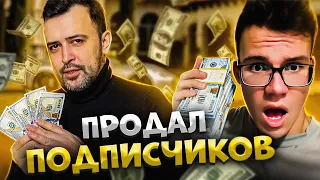 ПРОДАЛ СВОИХ ПОДПИСЧИКОВ // НЕ РАЗОБЛАЧЕНИЕ RAU TV