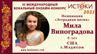 Мила Виноградова, 8 лет. США, г. Мэдисон. "Let It Be"