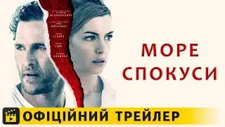 Море спокуси / Офіційний трейлер #2 українською 2019