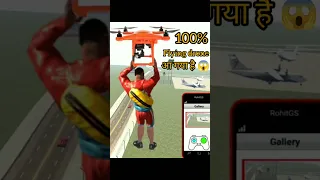 drone driving cheat code in Indian bike driving 3D 🤨| indian bike driving 3D| #gaming #shorts