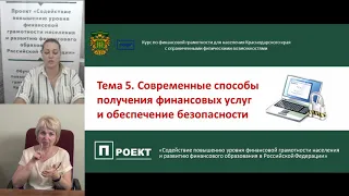 Вебинар Тема 5. Современные способы получения услуг