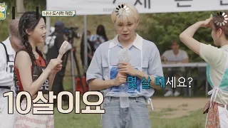 SEUNGKWAN & SAEROM surprised with EUNCHAE's age