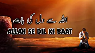 Allah Se Dil Ki Baat | Heart Touching Reminder | Roohaniyat Hub |