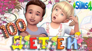 The Sims 4|Челлендж| Сто детей - 49