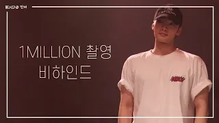 DANCER MINJAE KIM | 원밀리언 촬영 브이로그 1MILLION V-LOG