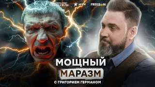 "РОССИЯ ВООБЩЕ НИ НА КОГО НЕ НАПАДАЛА" 🤯 Соловьев ЗАБЫЛСЯ в своей СТУДИИ