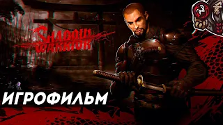 Shadow Warrior (2013). Игрофильм (русские субтитры)