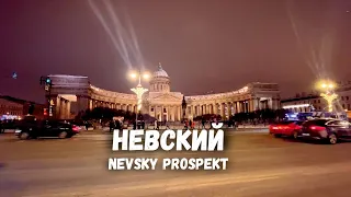 Невский проспект, Сантк-Петербург - декабрь 2022 - Пешком по городу 4K-HDR 60FPS