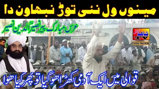 Heart Touching Qawali Mainu wal nai tor nibhawan da Urs Mubarak 2021 Pir Naseer Ud Din Naseer