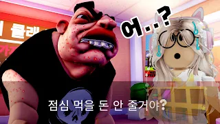 학교 불량배가 돈을 달라고 했지만 난 안줌! [로블록스] 단미호