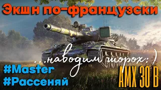 Tanks BLITZ. AMX 30b - коллекционный французский СТ наводит шорох.