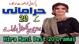Hira Mani Best 20 Pakistani Dramas | Pakistani Best Top Drama Hira Mani #hiramani #pakistanidrama