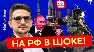 УНИКАЛЬНАЯ ОПЕРАЦИЯ ГУР! Кадры боя и реакция на РФ / Разбор от  МАЙКЛА НАКИ @MackNack