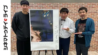 鈴木亮平らと作り上げたリアルな芝居！『エゴイスト』松永大司監督に生インタビュー｜シネマトゥデイ・ライブ