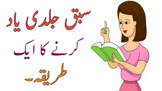 1 Way To Quickly Memorize Urdu - Hindi | How To Quickly Memorize Lines | 5 Minute Science