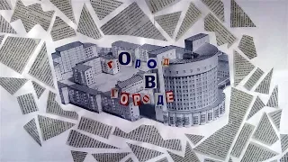 Город в городе