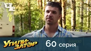 Утилизатор 60