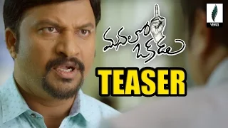 Manalo Okadu Teaser With Subtitles || RP Patnaik || Sai Kumar || Hassanandani || Venus Filmnagar