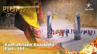 राधाकृष्ण Part 191  ||  Krishn ne di Kans ko chunauti  #starbharat