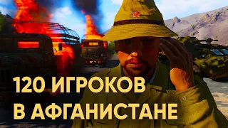 120 ИГРОКОВ В АФГАНИСТАНЕ ПОПАЛИ В СЛОЖНУЮ ЗАСАДУ В ARMA 3