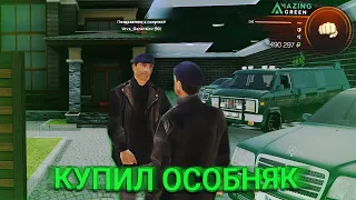 СОЗДАЛ СЕМЬЮ! КУПИЛ ОСОБНЯК и АВТО! GTA CRMP - АМАЗИНГ РП