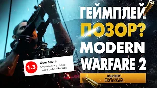 ГЕЙМПЛЕЙ НОВОЙ CALL OF DUTY MODERN WARFARE 2 ( COD: MWII)