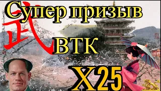 Супер УЛОВ на призыве ВТК // Империя пазлов // Крутим Х25