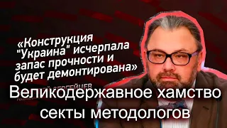 Садисты Путина - Тимофей Сергейцев и его план по уничтожению Украины. Сергей Дацюк о методологах