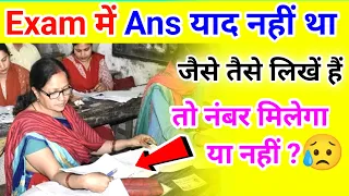 Board Exam में अपने मन से लिखने पर Marks मिलेगा या नहीं ? Board Exam Copy Checking |