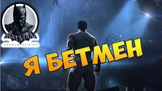 прохождение Batman: Arkham Origins (высокая сложность)Часть 1: Чёрная Маска / Босс: Крок-Убийца