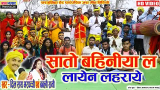 Dilsay Marpachchi, Babli rani | जस गीत | सातो बहिनीया ल लायेन लहराये | Sato re bahiniya la #nsrmusic