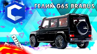 CCDPLANET - КУПИЛ ГЕЛИК G65 BRABUS