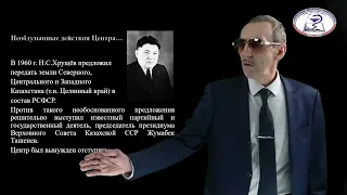 «Казахстан в период реформ Н.С. Хрущёва» (1953 – 1964 гг)