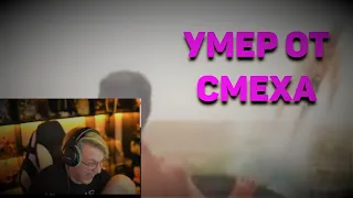 ПЯТЕРКА УМЕР ОТ СМЕХА | РЕАКЦИЯ ПЯТЕРКИ НА UNUSUAL MEMES COMPILATION V194