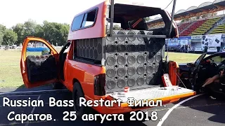 Russian Bass Restart Финал. 25 августа Саратов