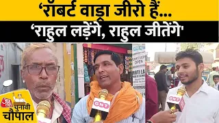 Election 2024: Rahul Gandhi और Robert Vadra को लेकर क्या बोली Amethi की जनता सुनिए? | Smriti Irani