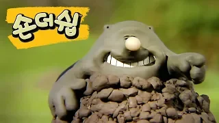 두더지 구멍 천지 - 숀 더쉽 [Shaun the Sheep Korea | Full Episode]