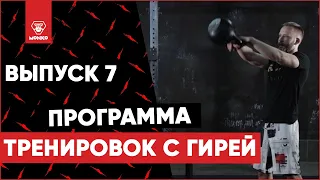 Домашняя тренировка с гирей 7/10