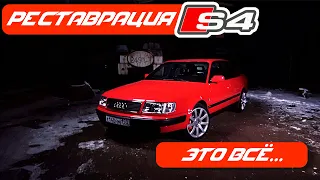 Мы её собрали! AUDI S4 Академика готова, это все...