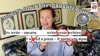 Як розуміти Простий Минулий ЧАС 🇺🇸[Американська англійська]🇺🇸 Урок 49