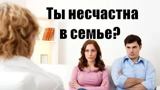 Почему женщина не счастлива в семье? Причины несчастливой семейной жизни. Сатья дас