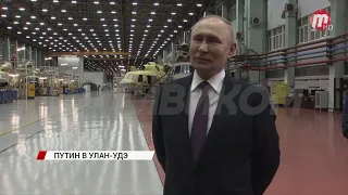 Президент России Владимир Путин посетил Улан-Удэ