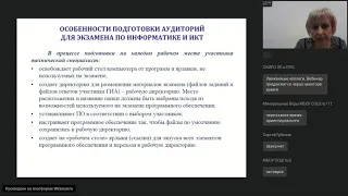 Технологическое обеспечение проведения ГИА в 2019 году