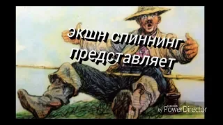 Первый спиннинг и первая ошибка! Как я ошибся при выборе снасти